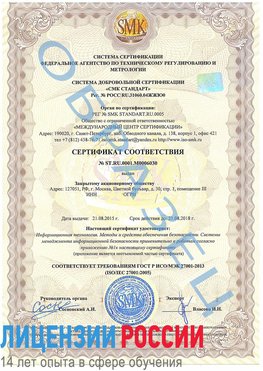 Образец сертификата соответствия Тулун Сертификат ISO 27001